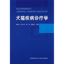 犬猫疾病诊疗学