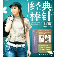 经典棒针毛衣