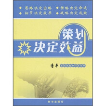 策划决定效益:李平策划选题和作品选粹