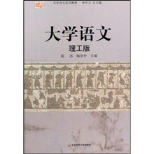 大学语文（理工版）