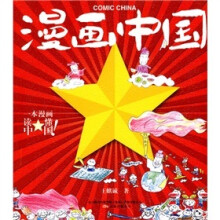 漫画中国