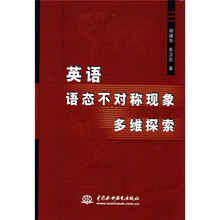 英语语态不对称现象多维探索