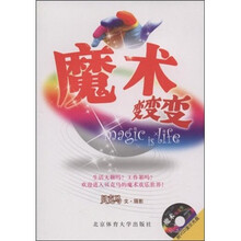 魔术变变变（附CD光盘1张）