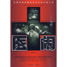 医闹