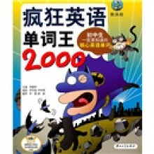 疯狂英语：单词王2000（附MP3光盘）