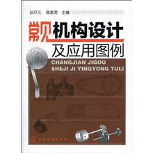 常见机构设计及应用图例