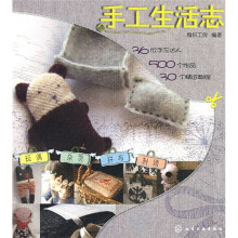 手工生活志