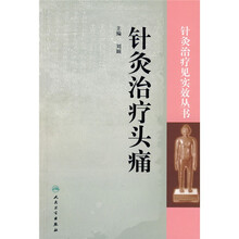 针灸治疗头痛