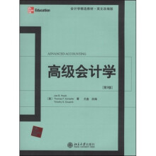 会计学精选教材：高级会计学（英文改编版）