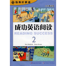 指南针英语:成功英语阅读2