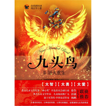 九头鸟2：浴火重生