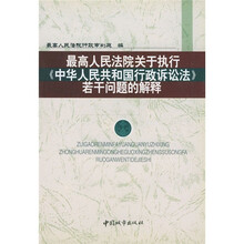 最高人民法院关于执行《中华人民共和国行政诉讼法》若干问题的解释