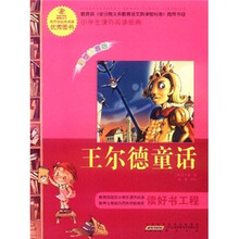 语文新课标·小学生课外阅读经典：王尔德童话（注音彩绘版）
