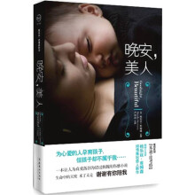 晚安,美人