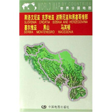 斯洛文尼亚 克罗地亚 波斯尼亚和黑塞哥维那 塞尔维亚 黑山马其顿