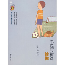书包写封信给你