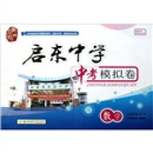 2012年启东中学中考模拟卷:数学