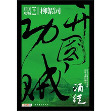 开国功贼2:柳絮词