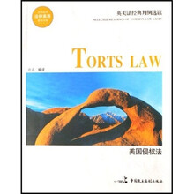 英美法经典判例选读：美国侵权法