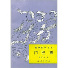 门巴族