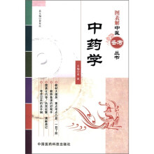 图表解中医备考丛书：中药学