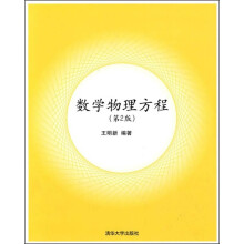 数学物理方程（第2版）