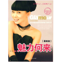 魅力何来(最新版)