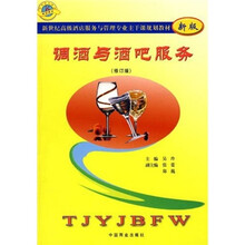 调酒与酒吧服务(修订版)