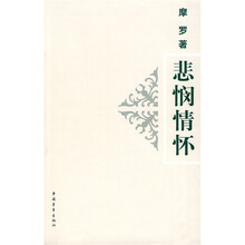 悲悯情怀