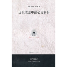 现代政治中的公民身份