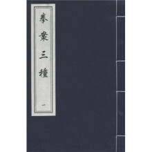 拳案三种