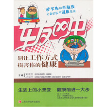 车友网虫:别让工作方式损害你的健康