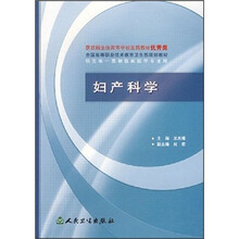 全国高等职业技术教育卫生部规划教材：妇产科学