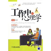 工作中的心理学