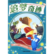 海宝博览·世界经典童话写真派对:追梦奇迹