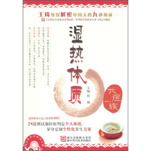 王琦教授解密中国人的九种体质：湿热体质（长痘一族）