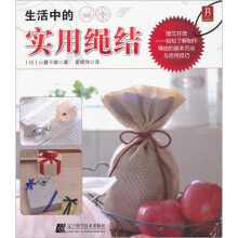 生活中的实用绳结