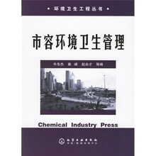 市容环境卫生管理