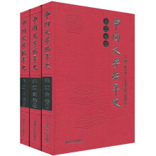 中国文学编年史:宋辽金卷(上中下册)