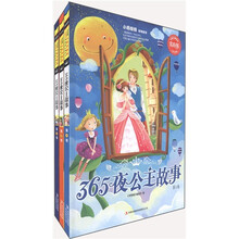 常春藤：365夜公主故事（儿童启蒙版）（套装共3册）