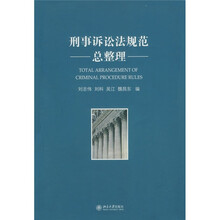 刑事诉讼法规范总整理