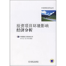投资项目环境影响经济分析