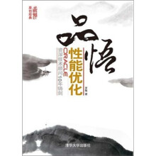 品悟性能优化