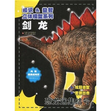 恐龙迷集结号：剑龙（附精美结构图）