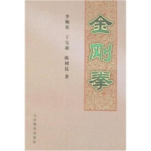 金刚拳