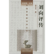 刘向评传