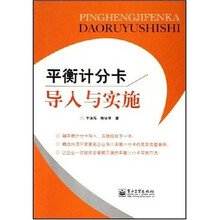 平衡计分卡导入与实施