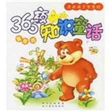 启迪孩子智慧的365夜知识童话：星星卷