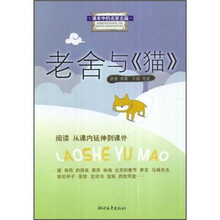 老舍与《猫》