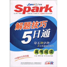 解题技巧5日通：高考阅读